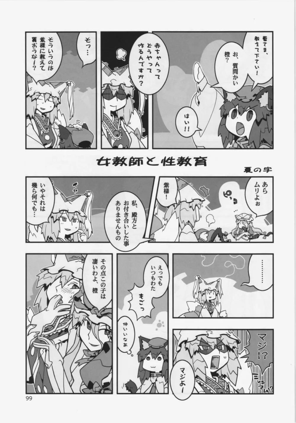 大藍祭 Page.99