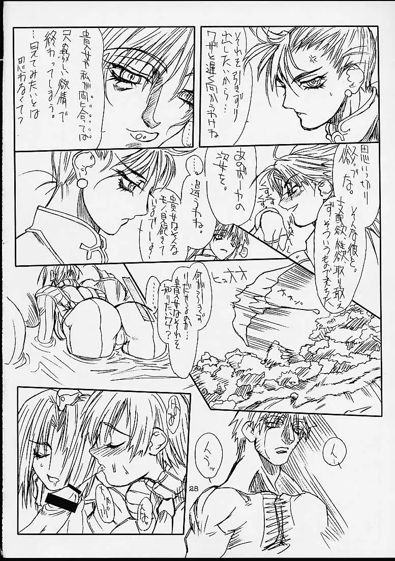 遺憾 Final Page.27