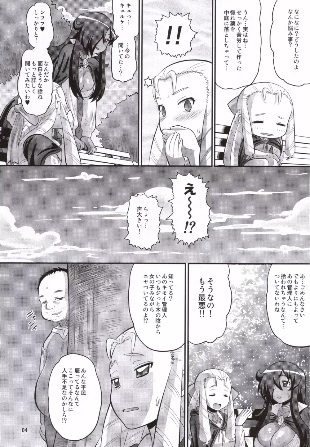 貴族を楽に堕とす方法 Page.3