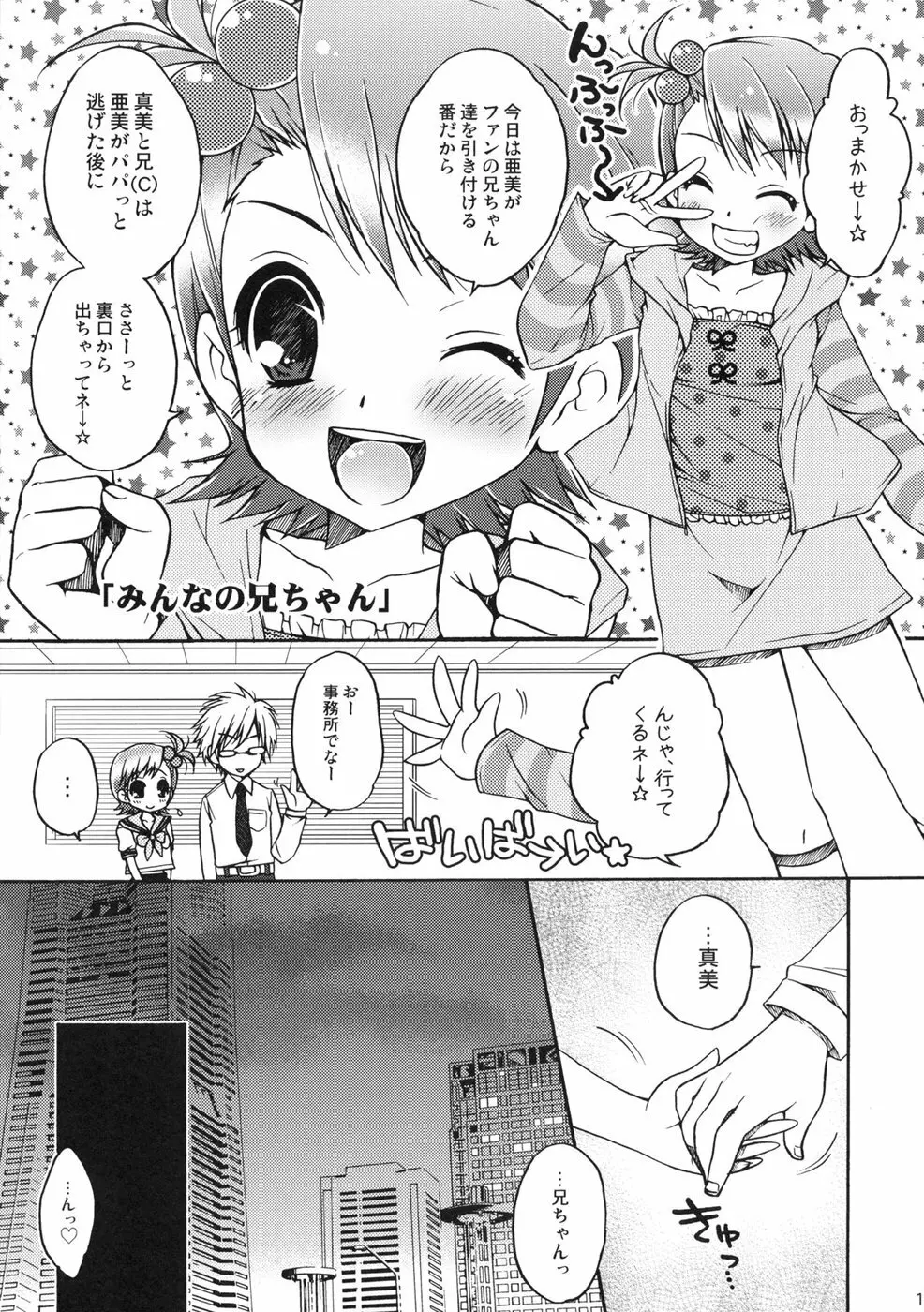 くちびるモーション Page.15