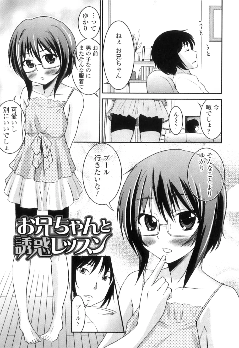 男の娘は俺の嫁 Page.10