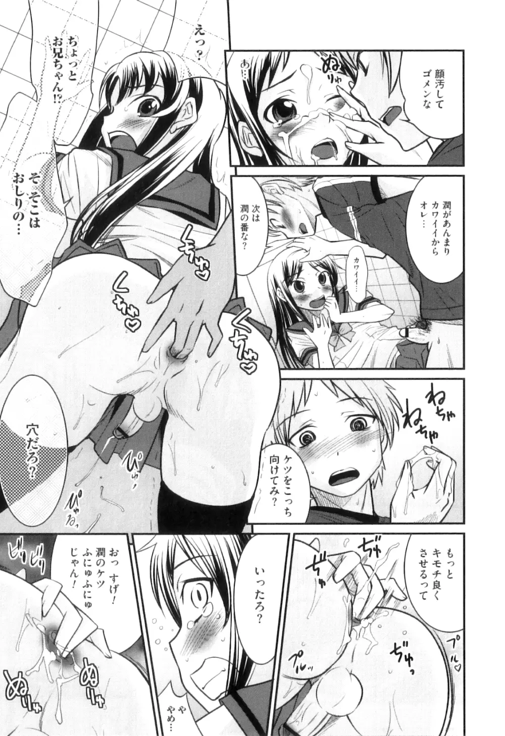 男の娘は俺の嫁 Page.102