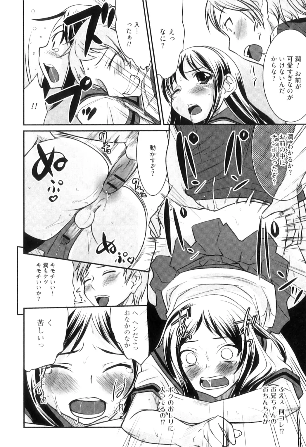 男の娘は俺の嫁 Page.103