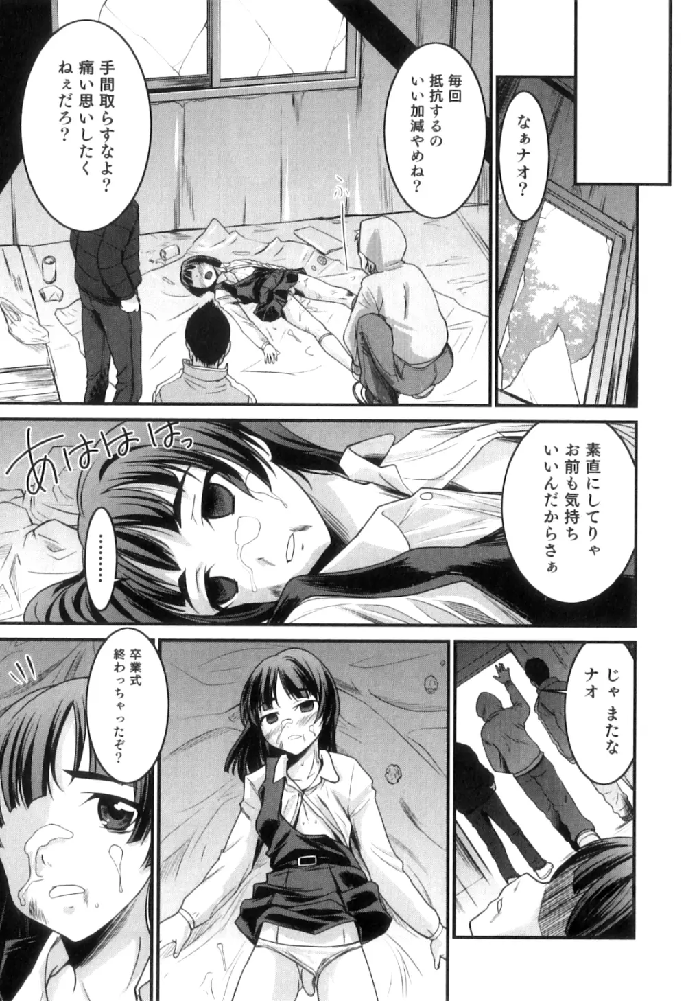 男の娘は俺の嫁 Page.110