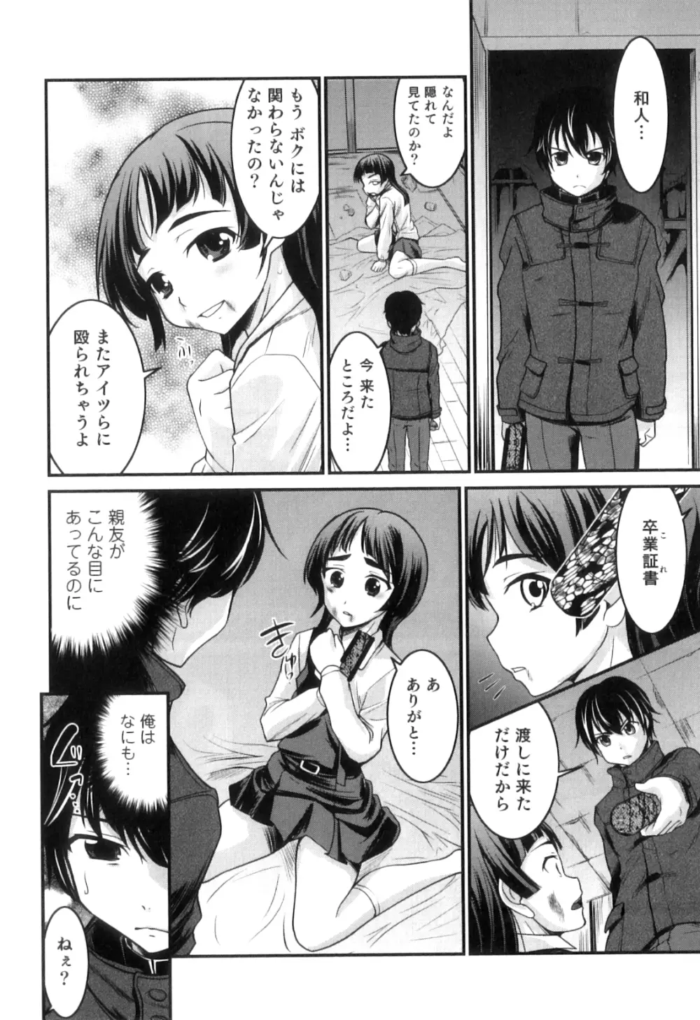 男の娘は俺の嫁 Page.111