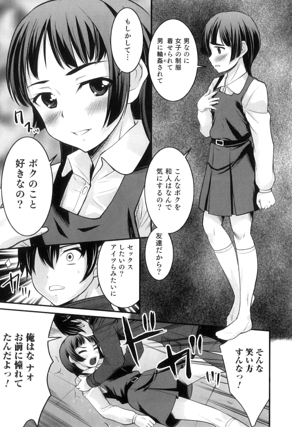 男の娘は俺の嫁 Page.112