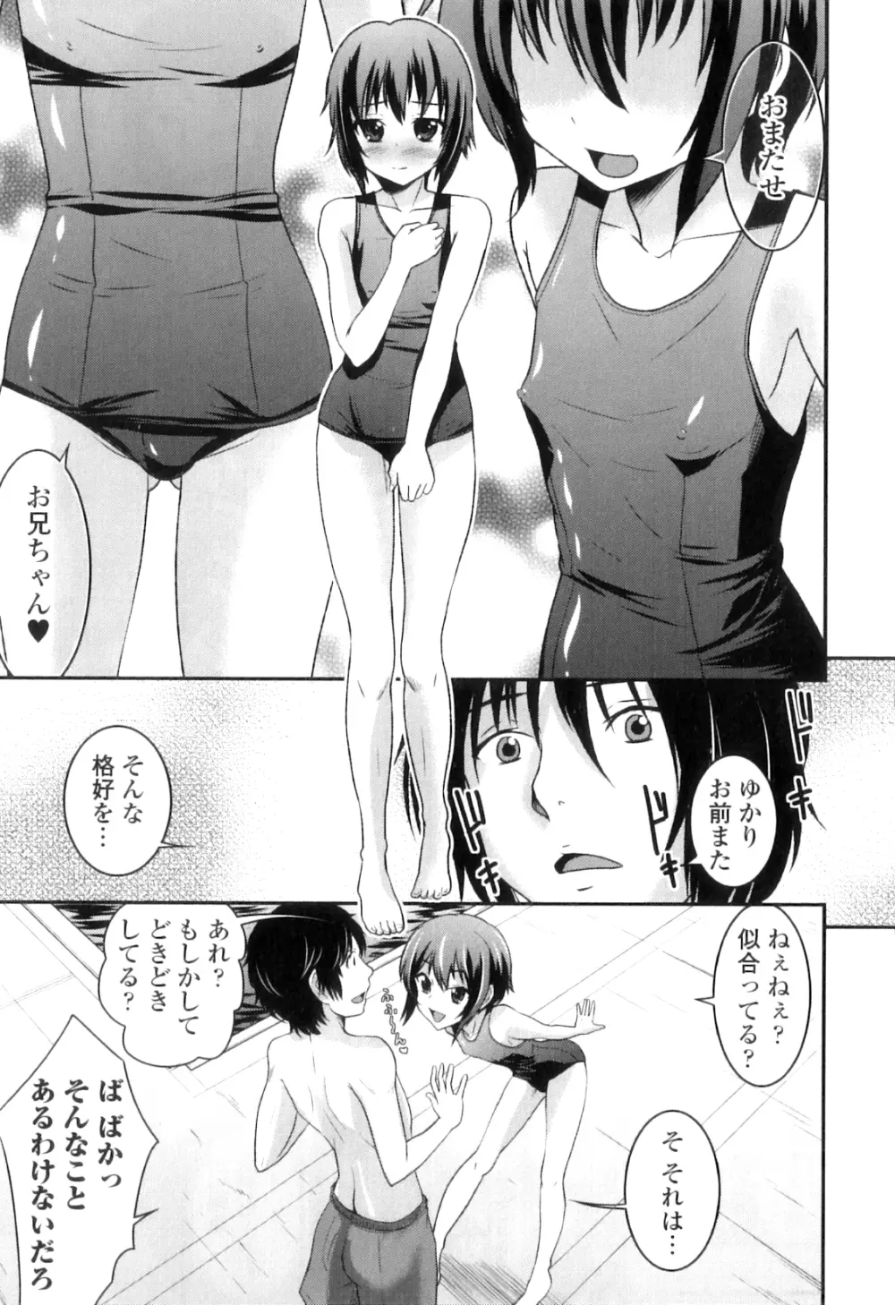 男の娘は俺の嫁 Page.12