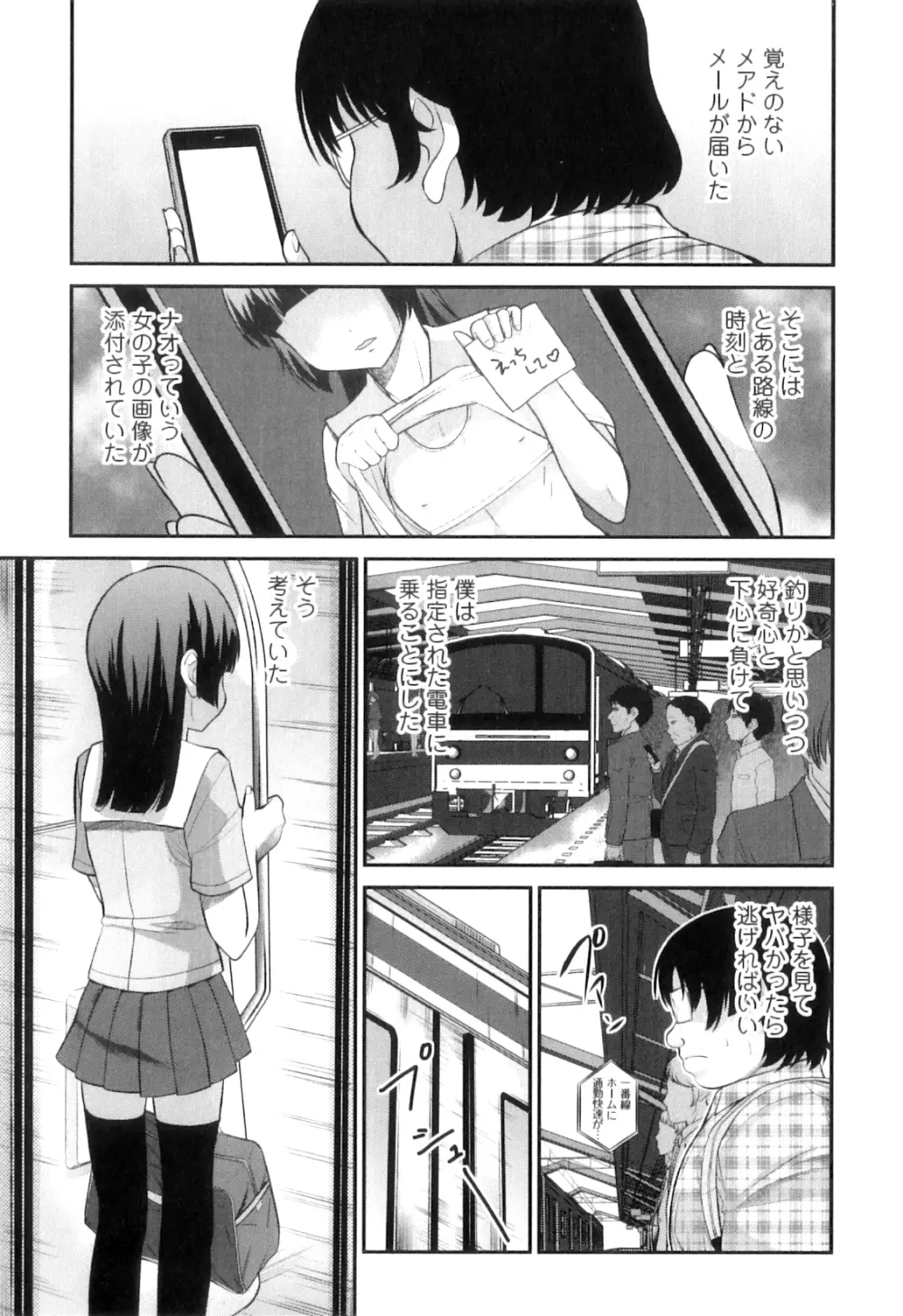 男の娘は俺の嫁 Page.120