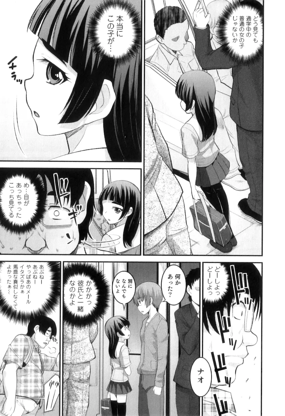 男の娘は俺の嫁 Page.122