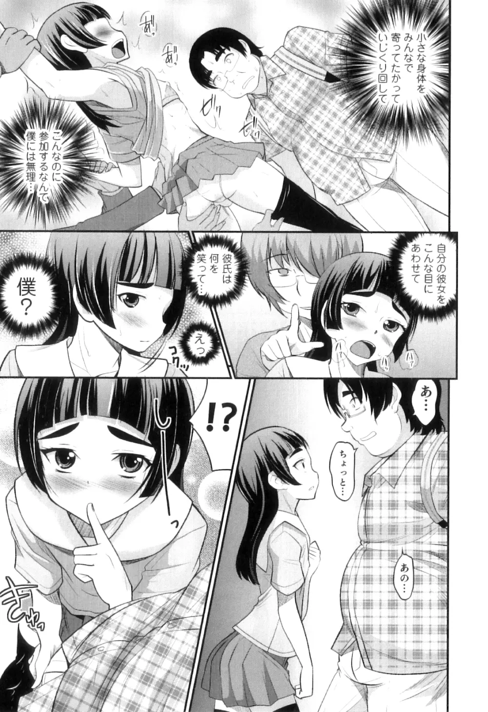 男の娘は俺の嫁 Page.124