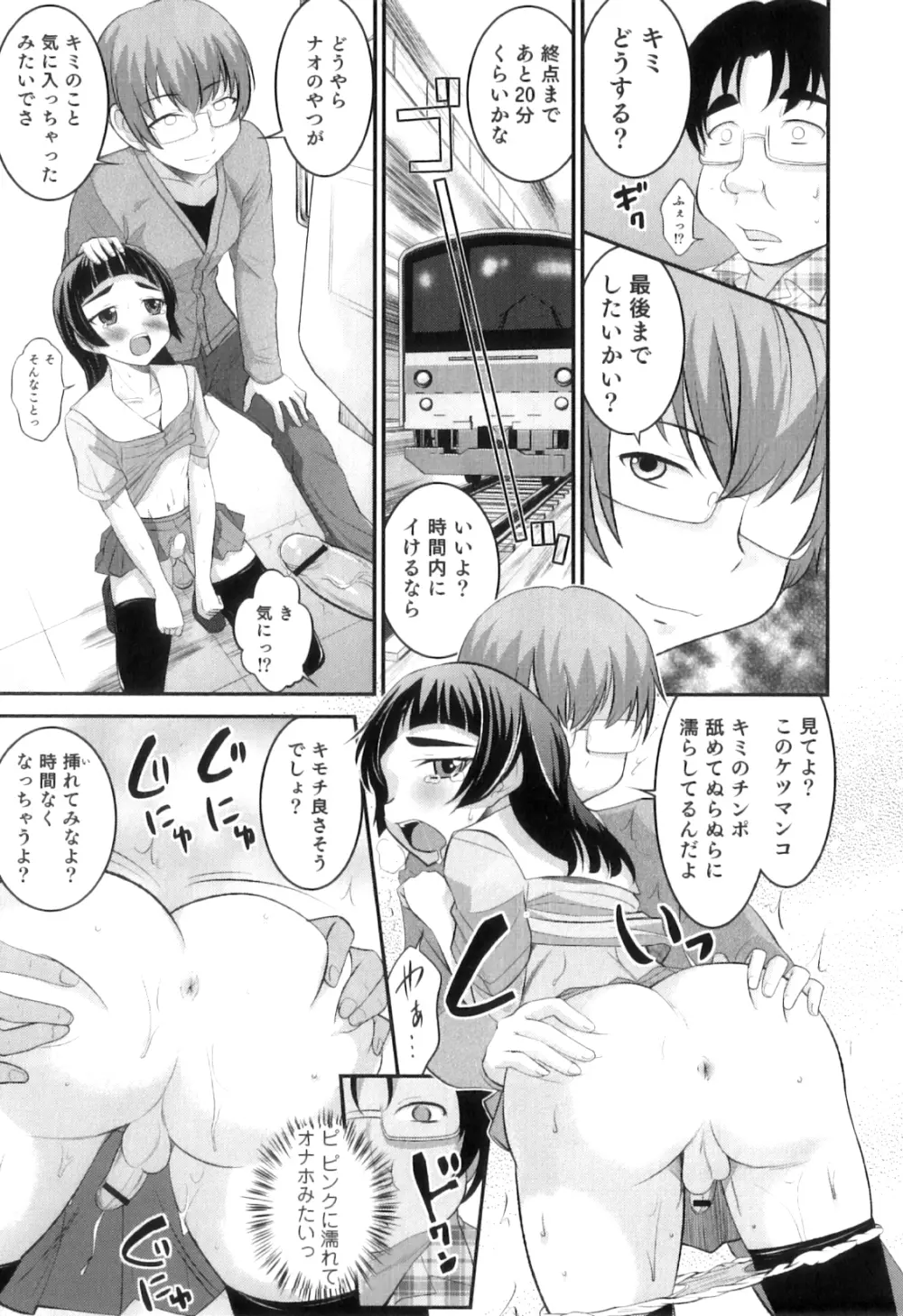 男の娘は俺の嫁 Page.128