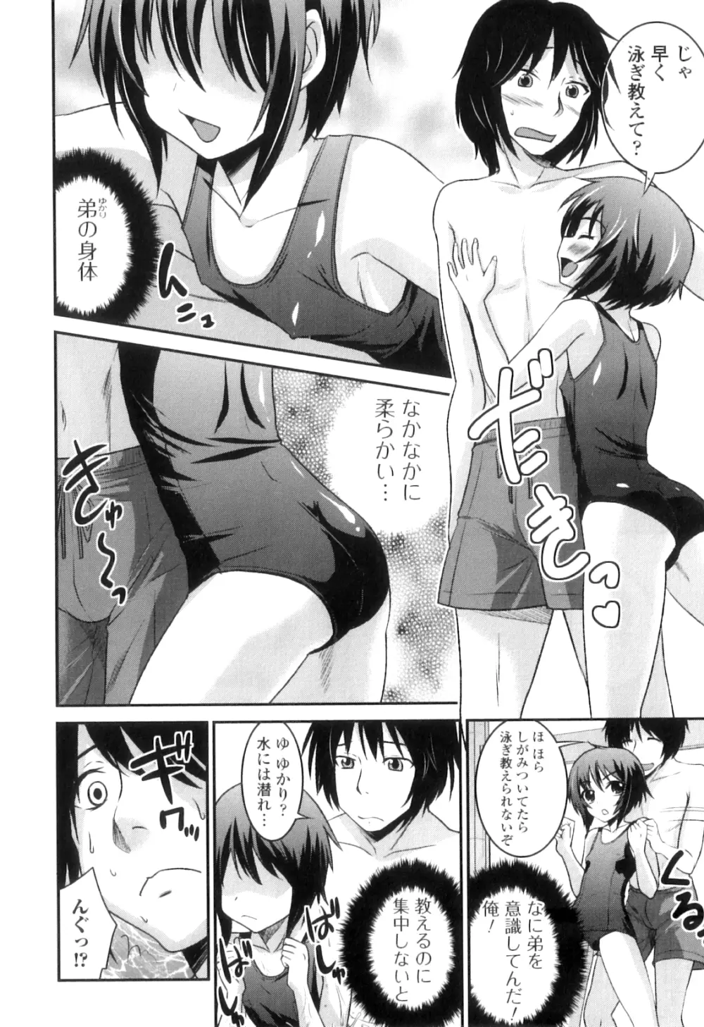 男の娘は俺の嫁 Page.13