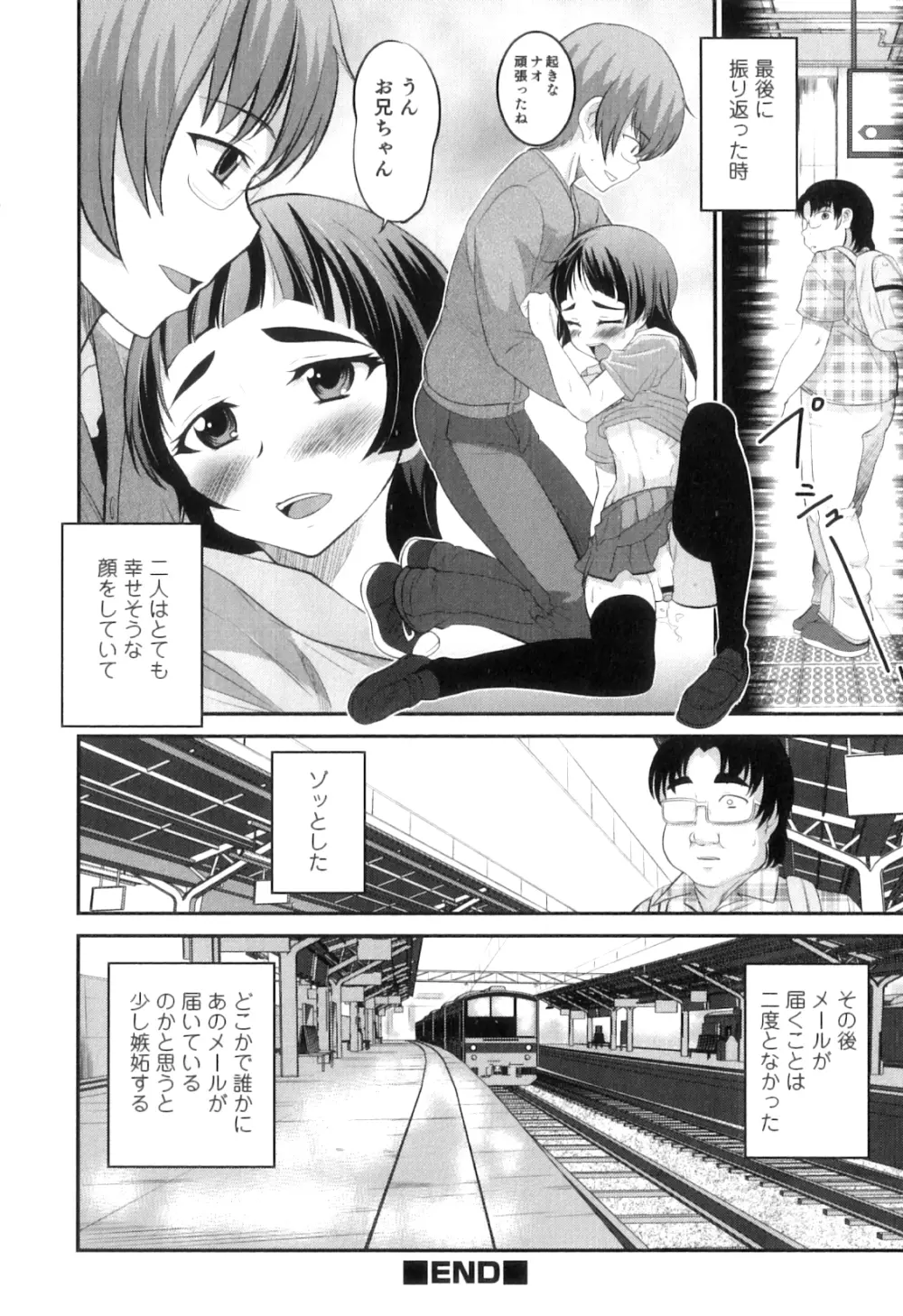 男の娘は俺の嫁 Page.133