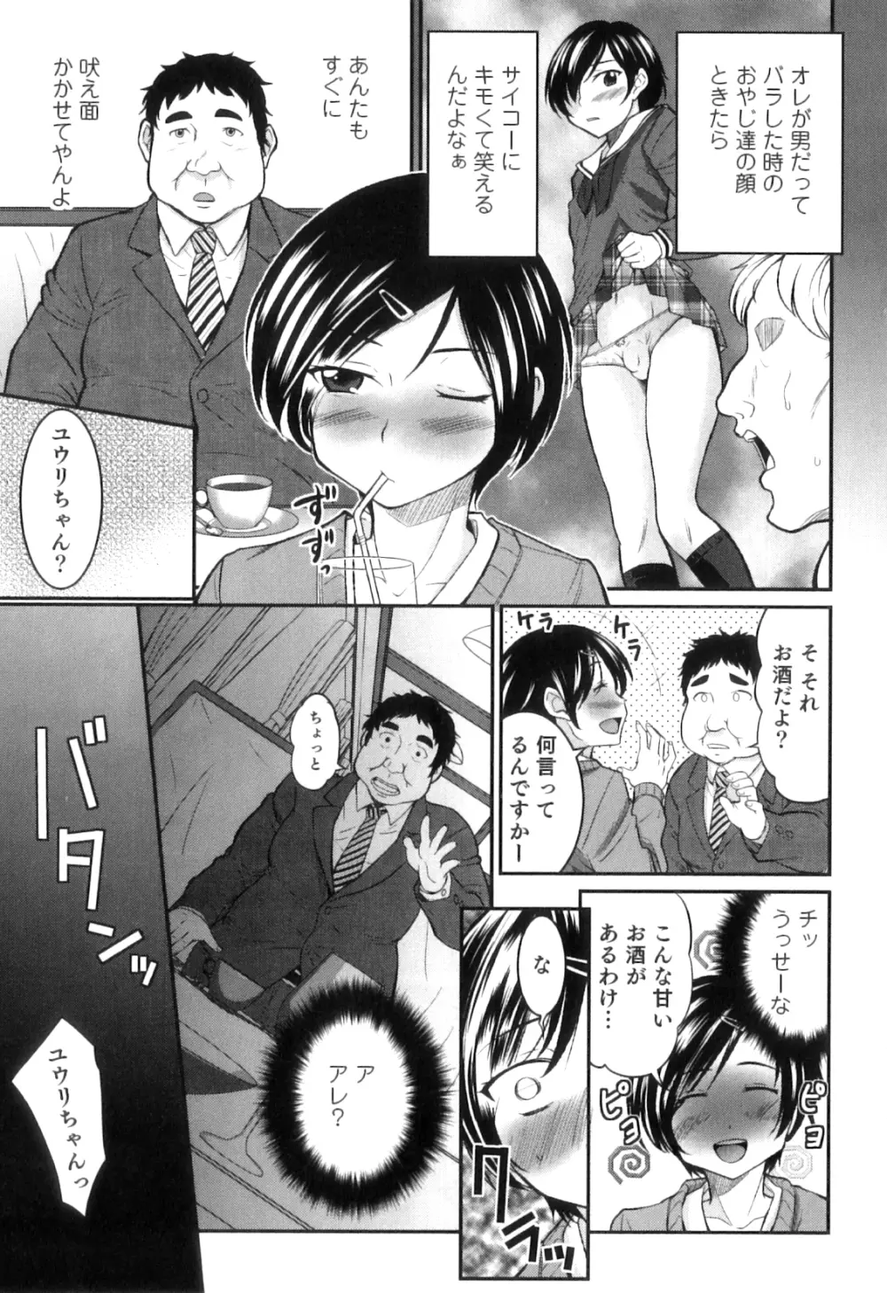 男の娘は俺の嫁 Page.136