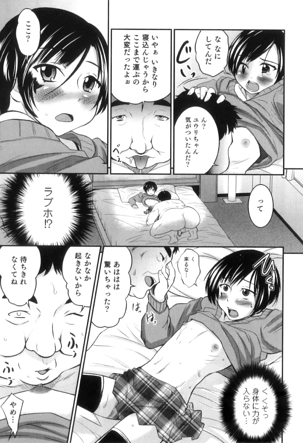 男の娘は俺の嫁 Page.138