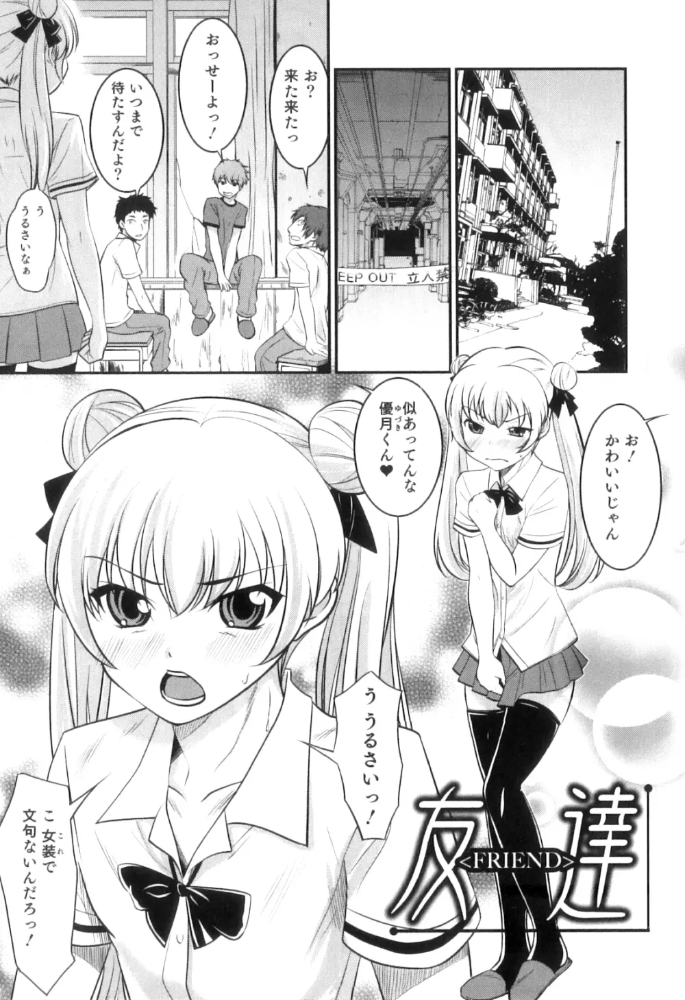 男の娘は俺の嫁 Page.146