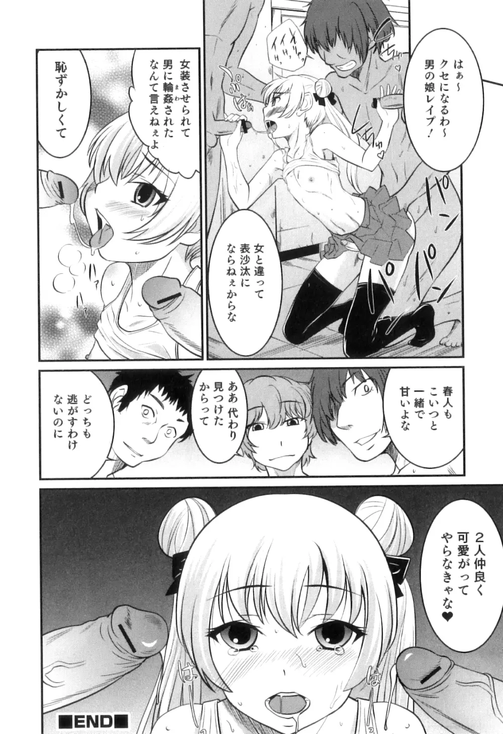 男の娘は俺の嫁 Page.157