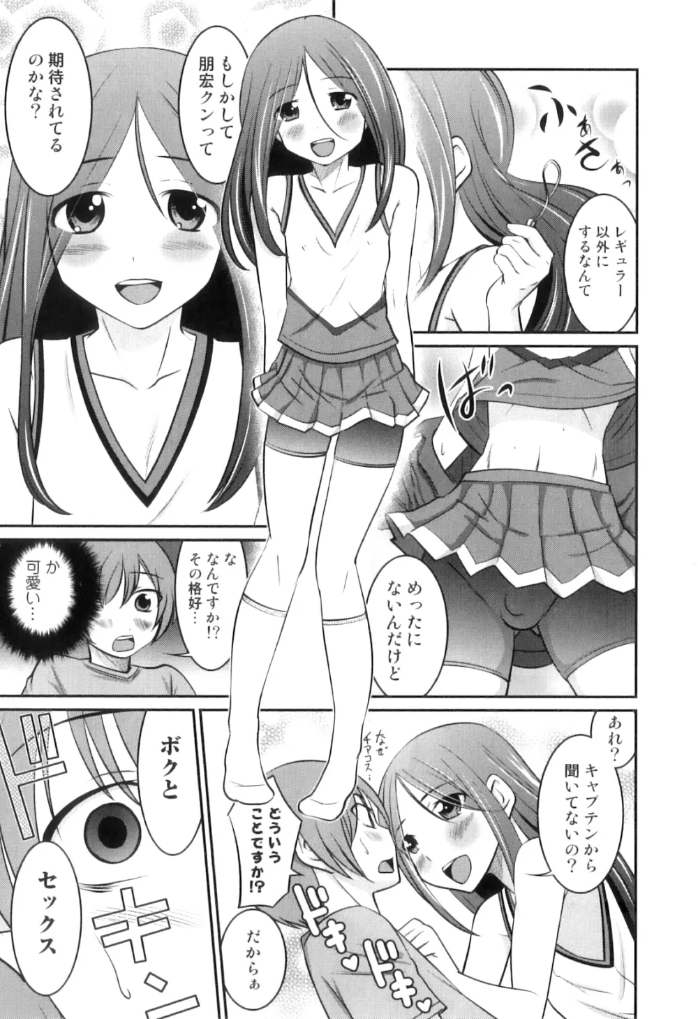 男の娘は俺の嫁 Page.160