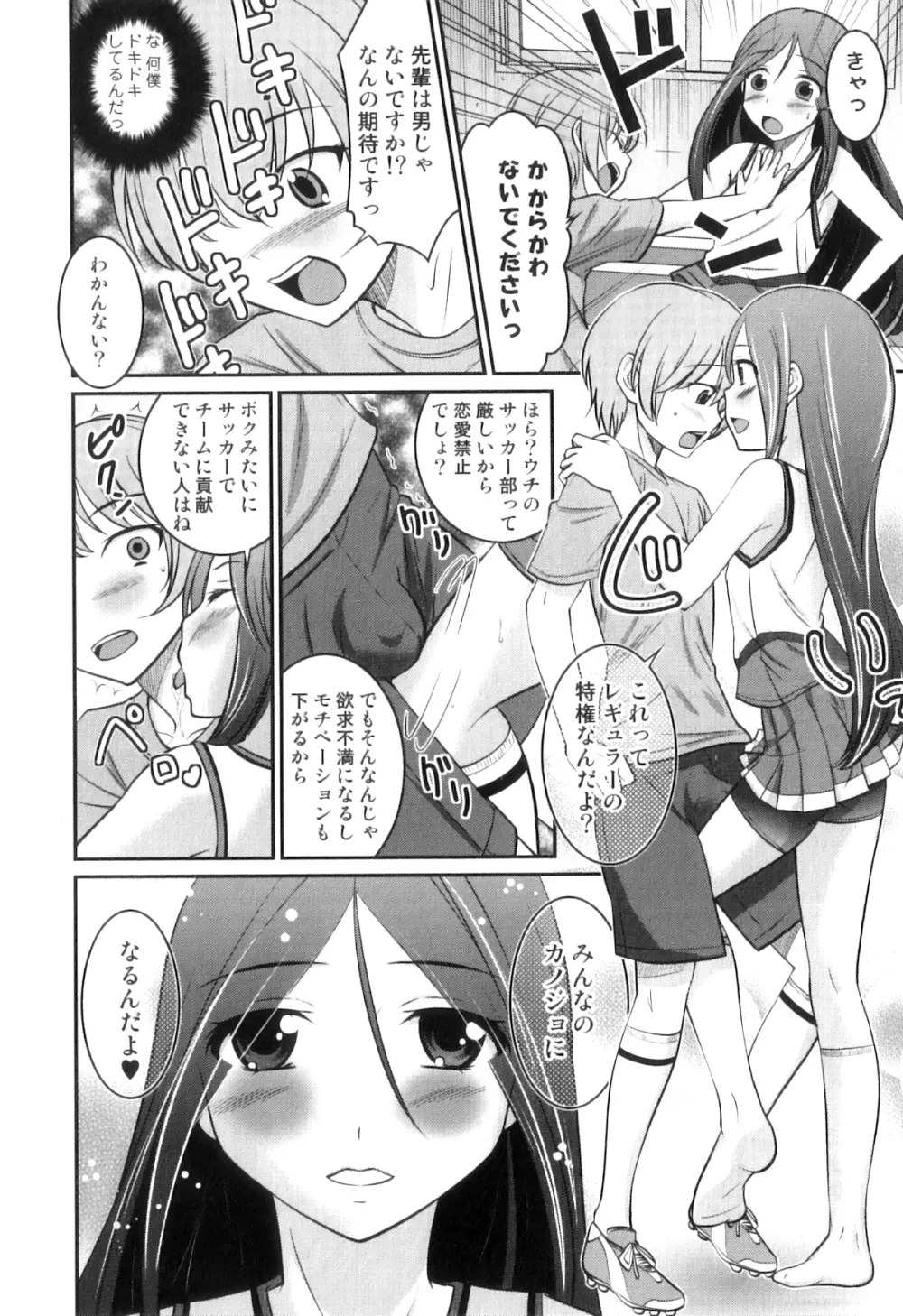 男の娘は俺の嫁 Page.161