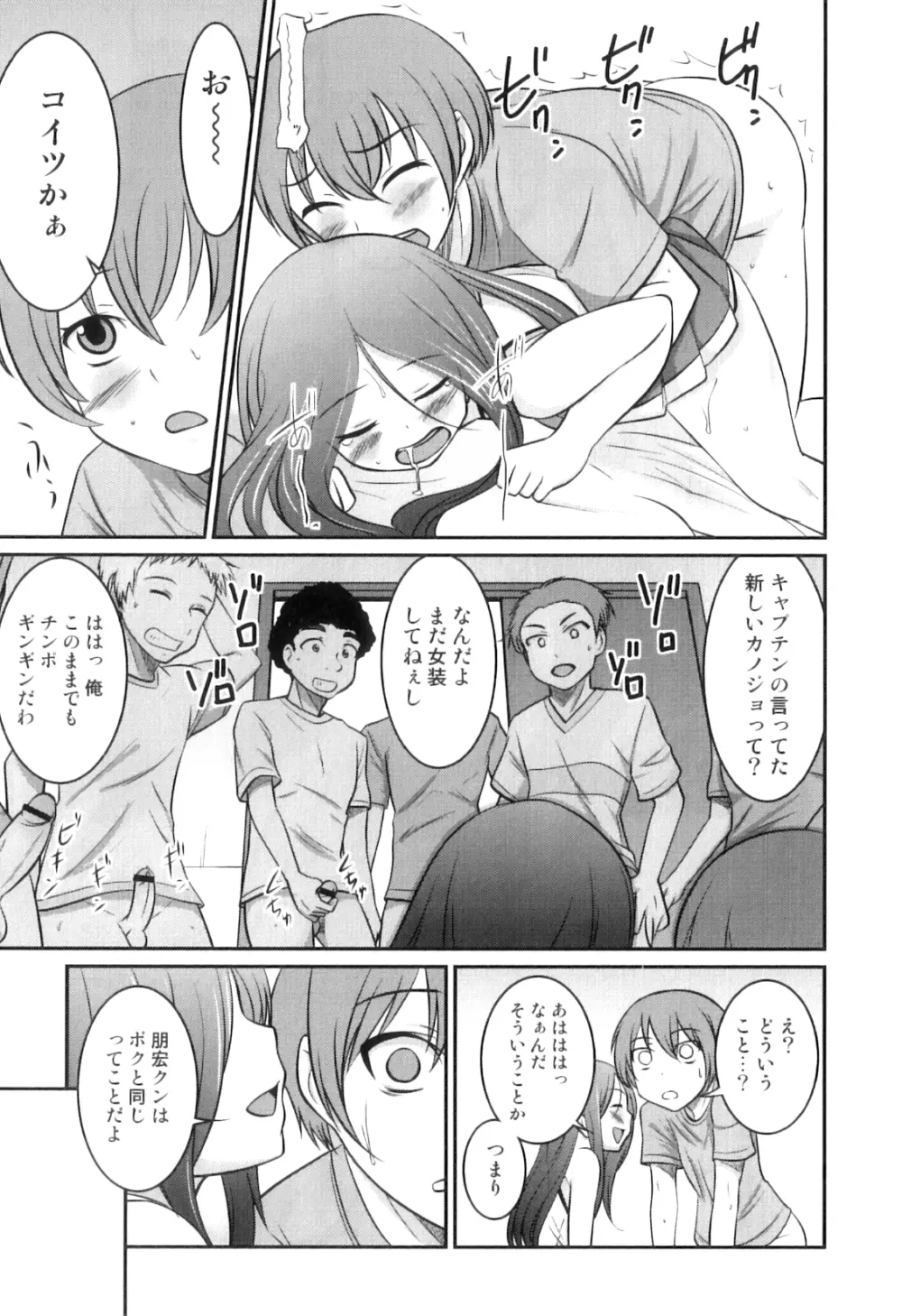 男の娘は俺の嫁 Page.168