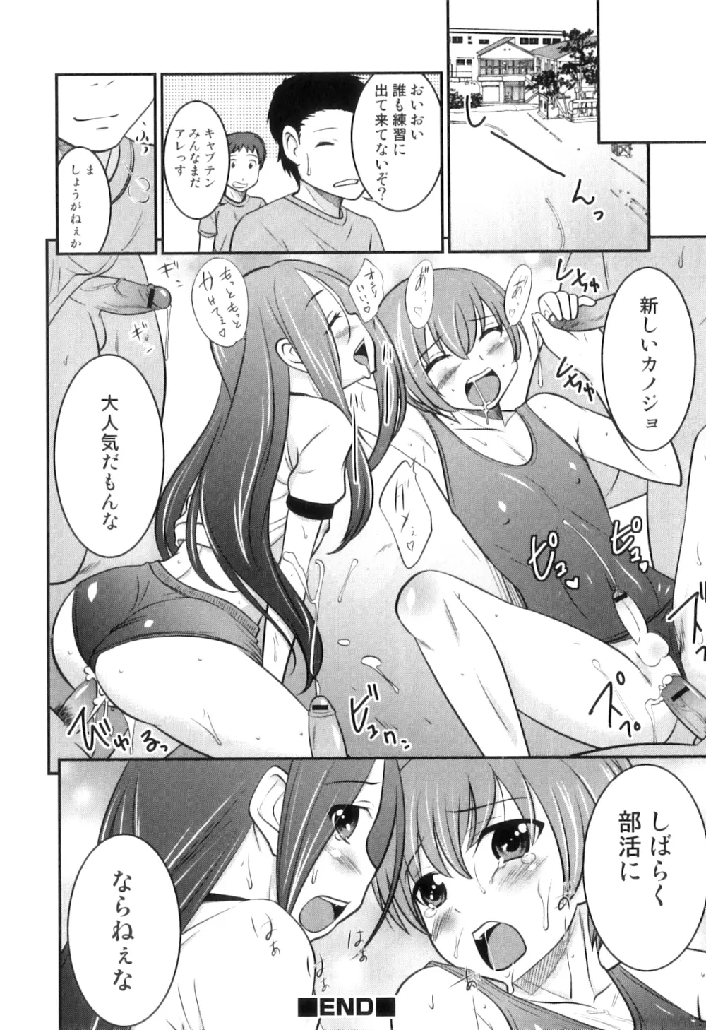 男の娘は俺の嫁 Page.169