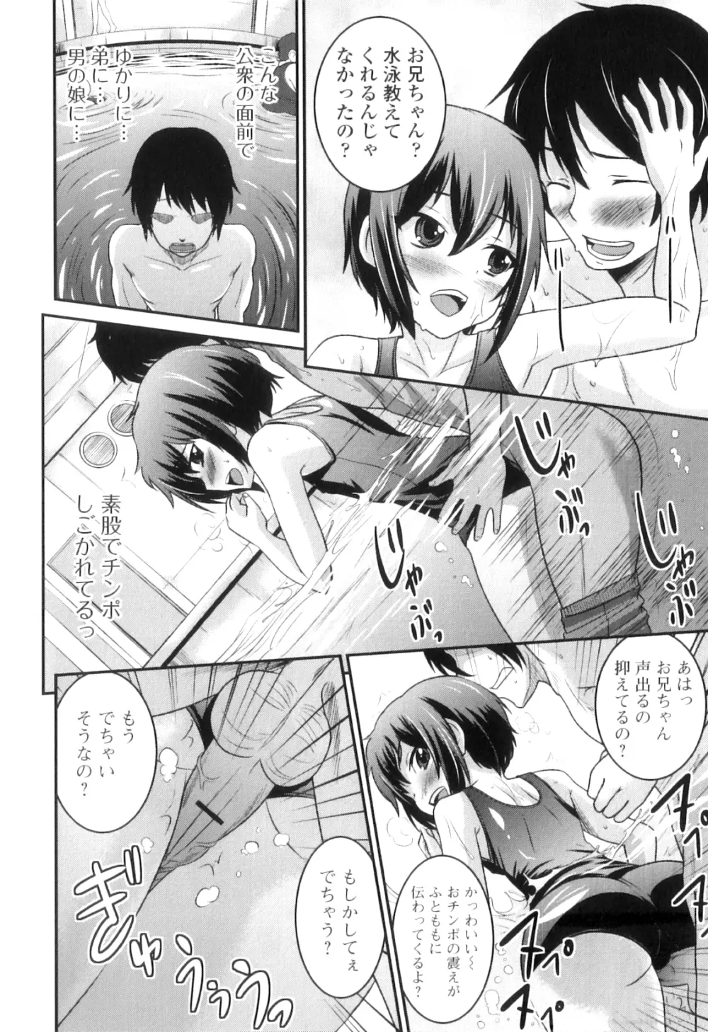 男の娘は俺の嫁 Page.17