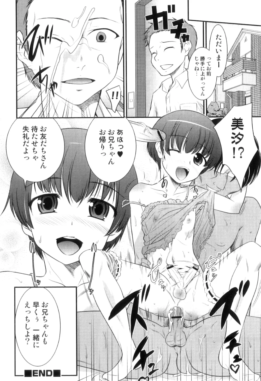 男の娘は俺の嫁 Page.181