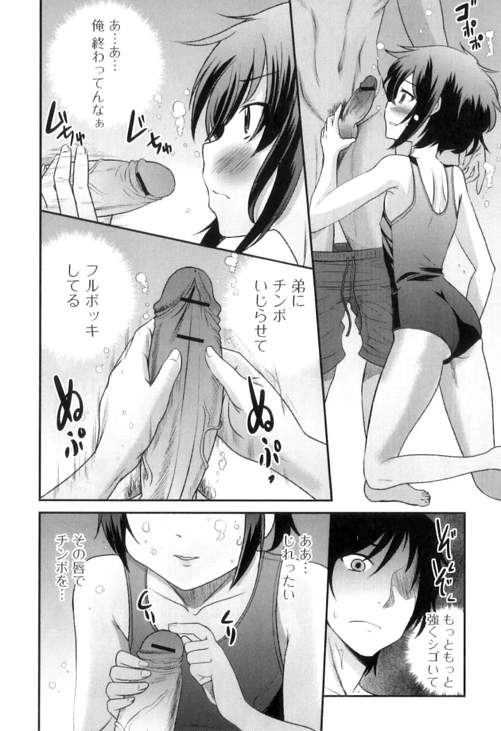 男の娘は俺の嫁 Page.19