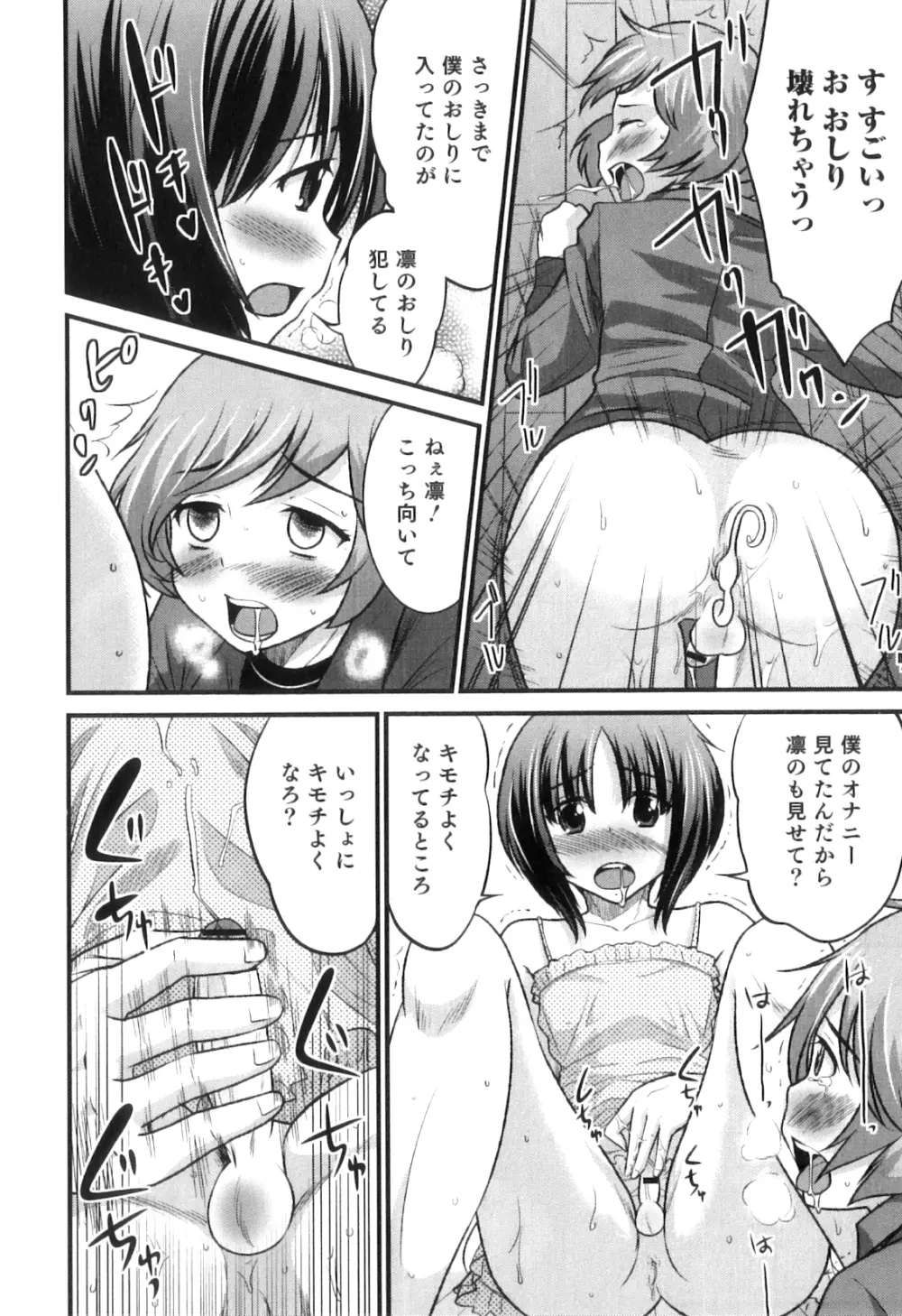 男の娘は俺の嫁 Page.193