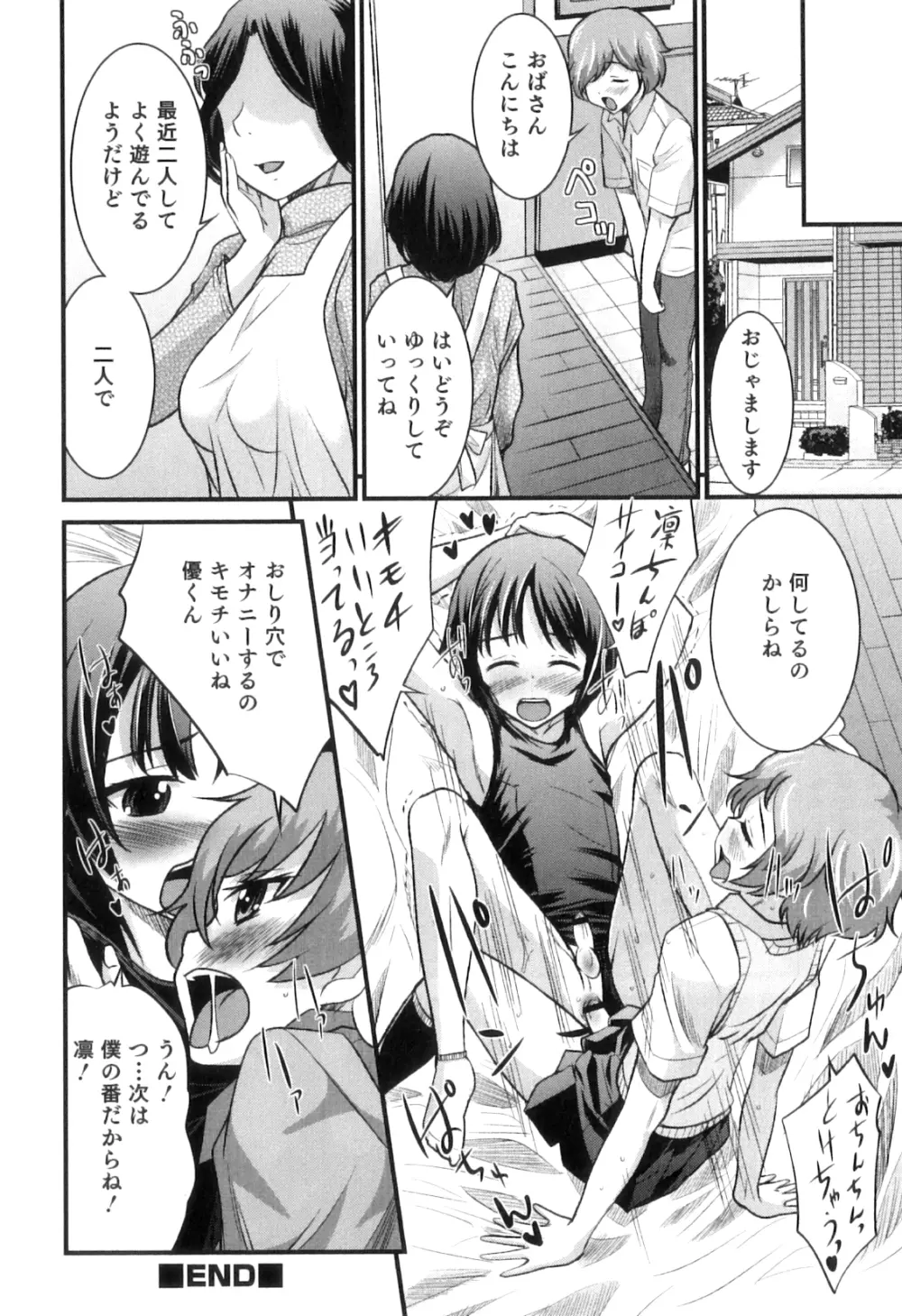 男の娘は俺の嫁 Page.197