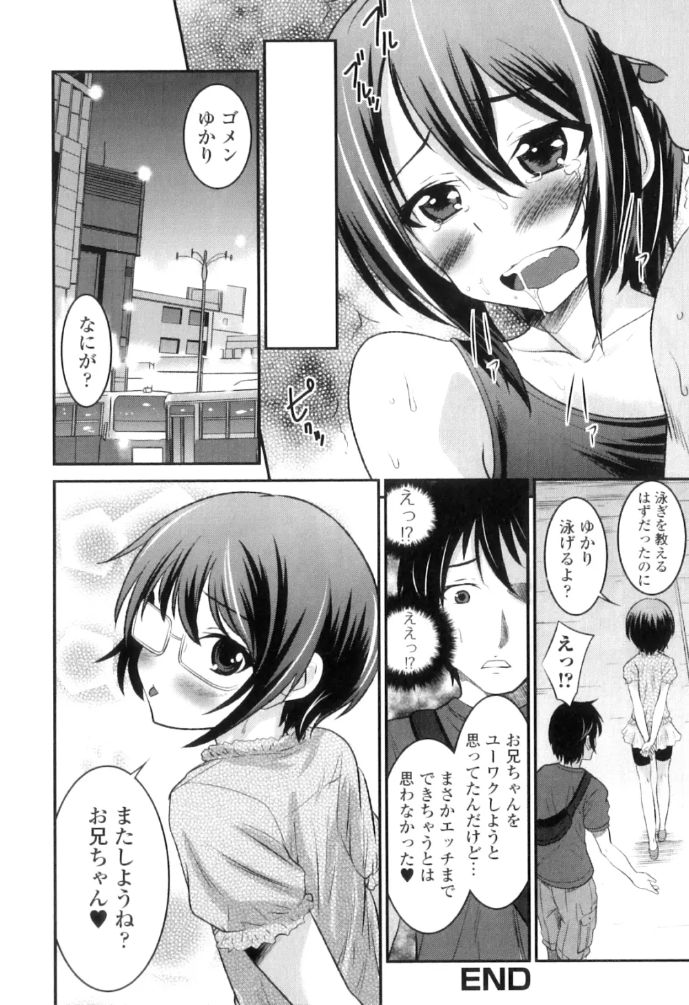 男の娘は俺の嫁 Page.25