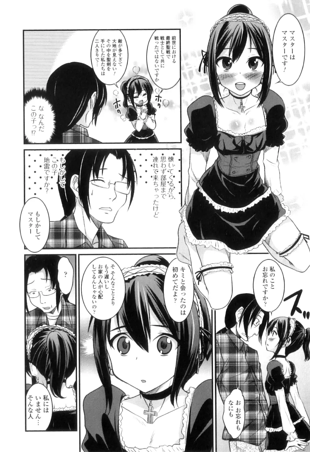 男の娘は俺の嫁 Page.29