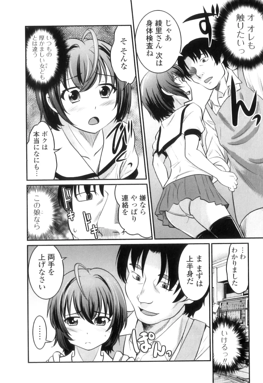 男の娘は俺の嫁 Page.45