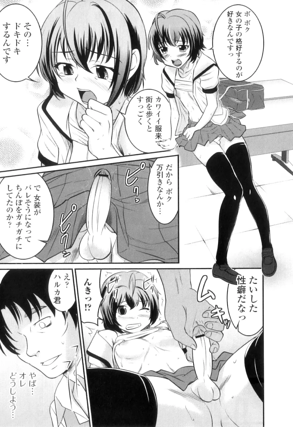 男の娘は俺の嫁 Page.50