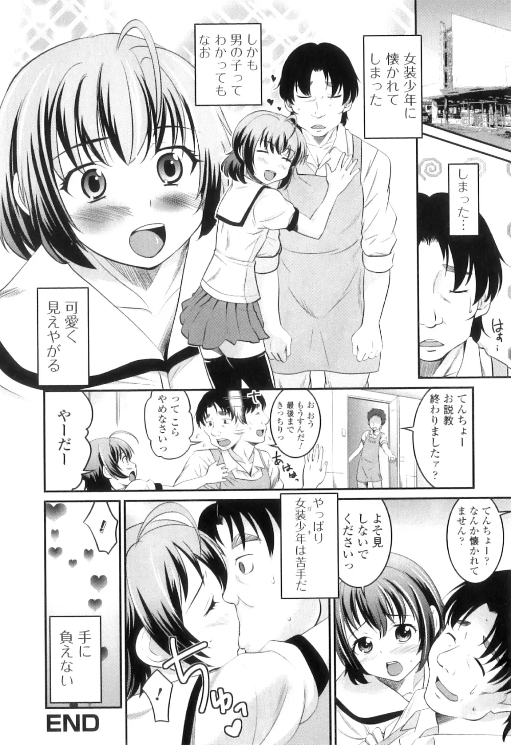 男の娘は俺の嫁 Page.59