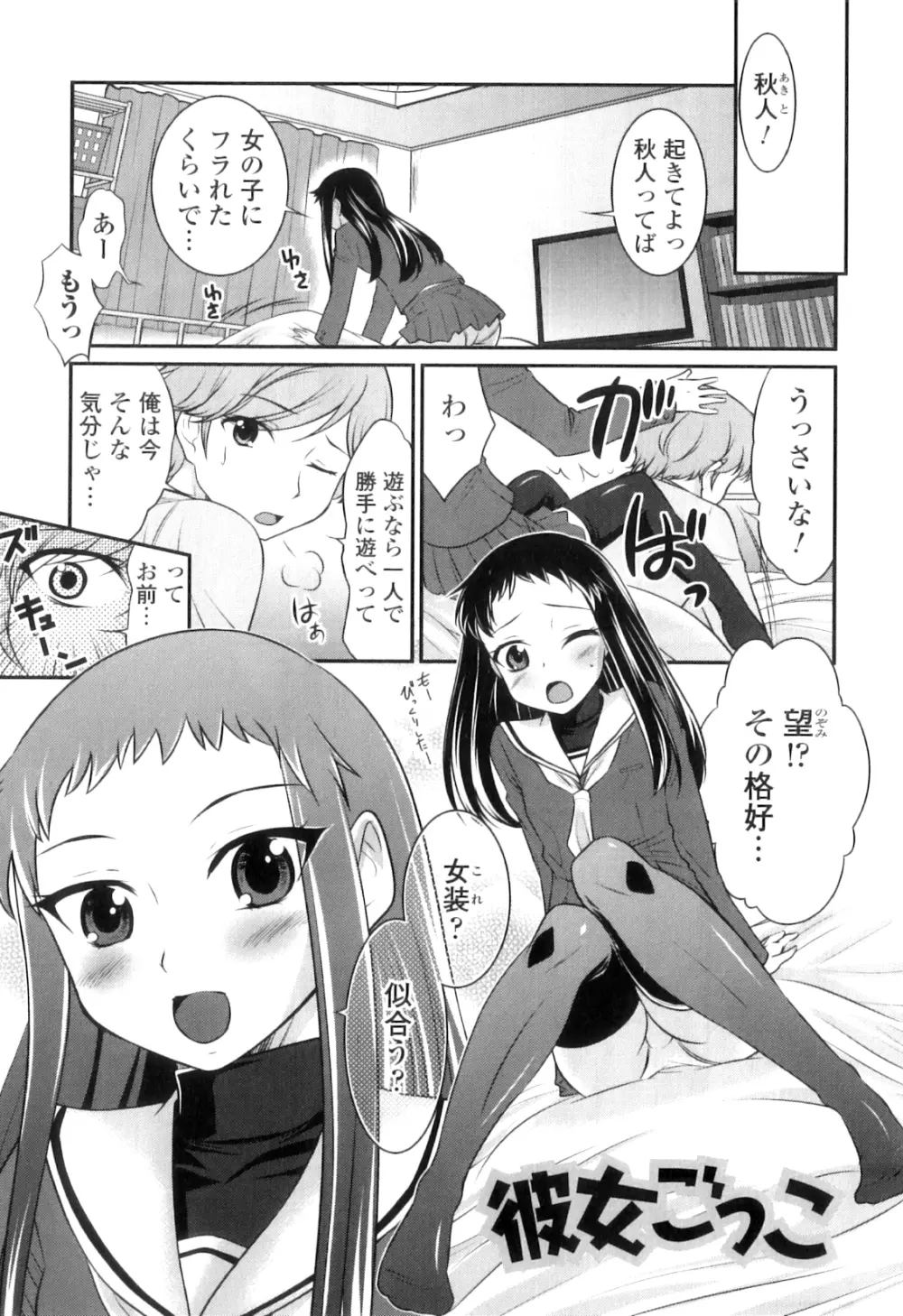 男の娘は俺の嫁 Page.60