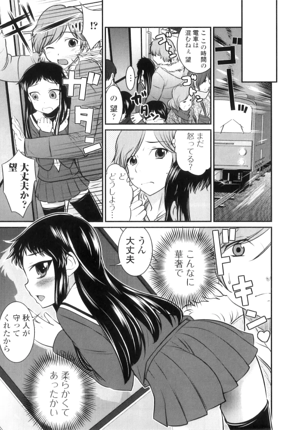 男の娘は俺の嫁 Page.64