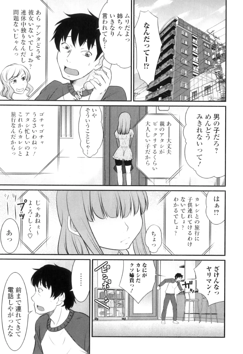 男の娘は俺の嫁 Page.76