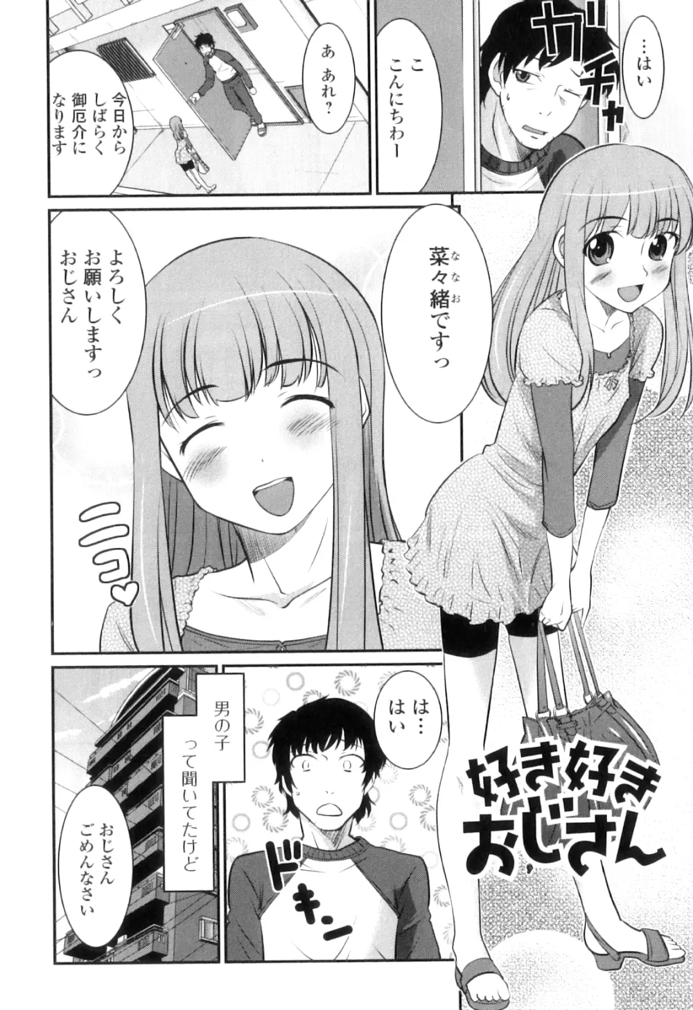 男の娘は俺の嫁 Page.77