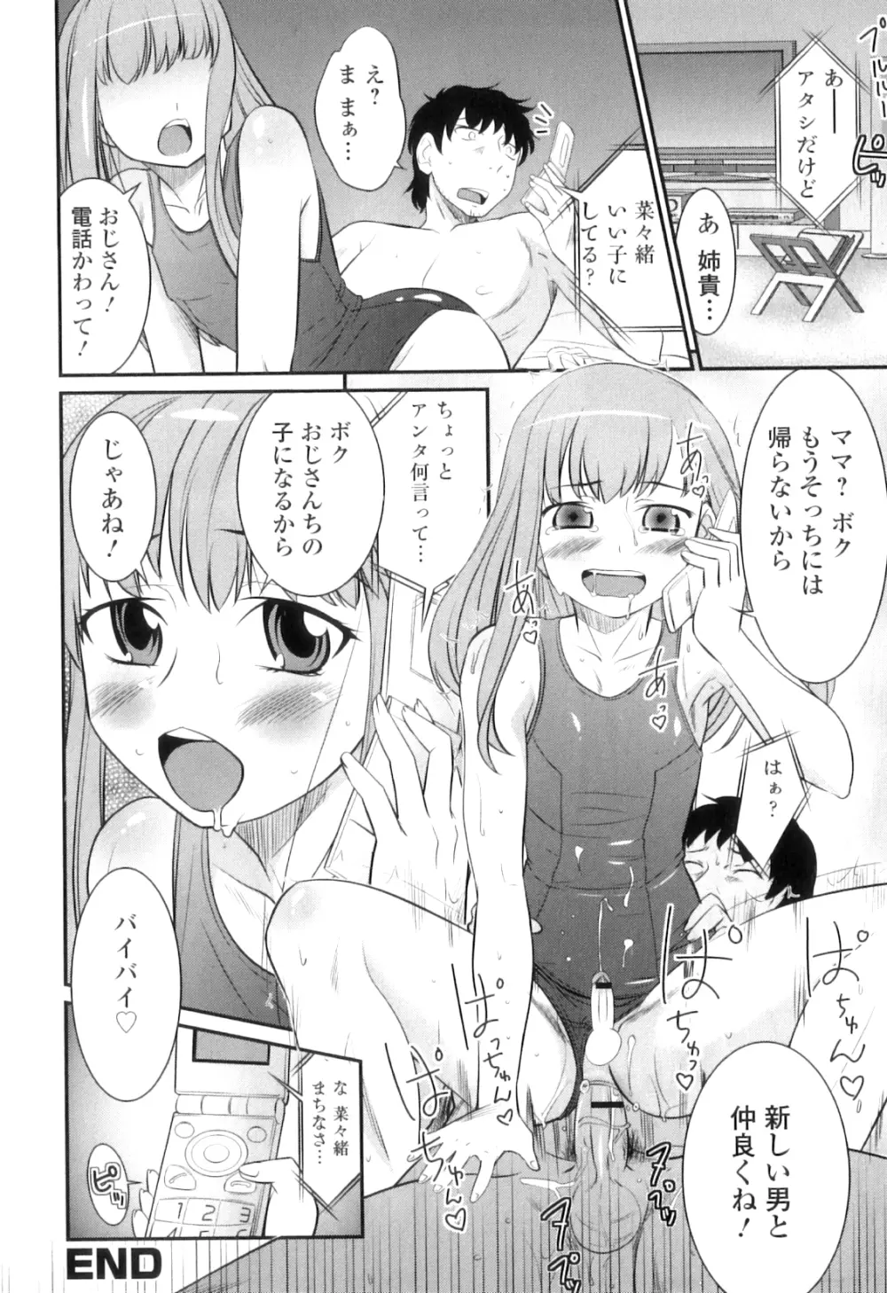 男の娘は俺の嫁 Page.91