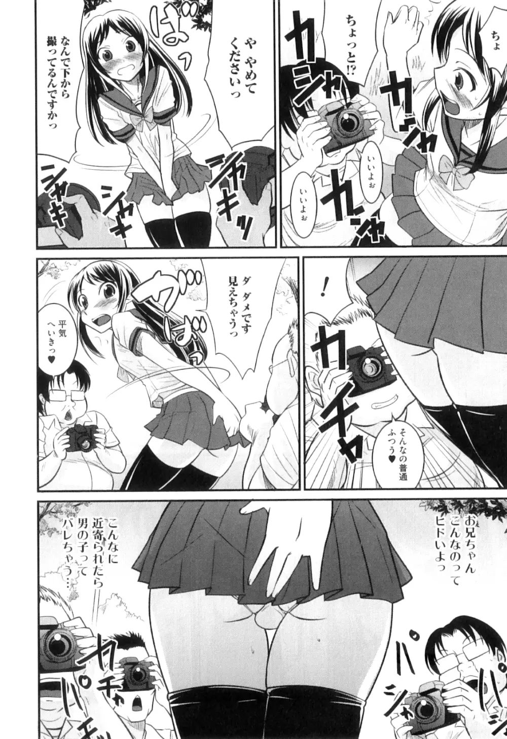 男の娘は俺の嫁 Page.95