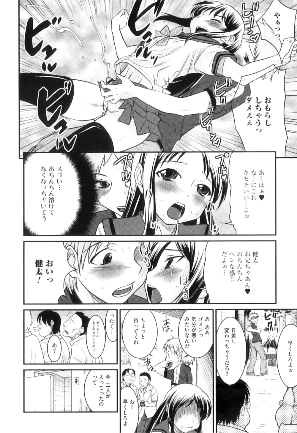 男の娘は俺の嫁 Page.99