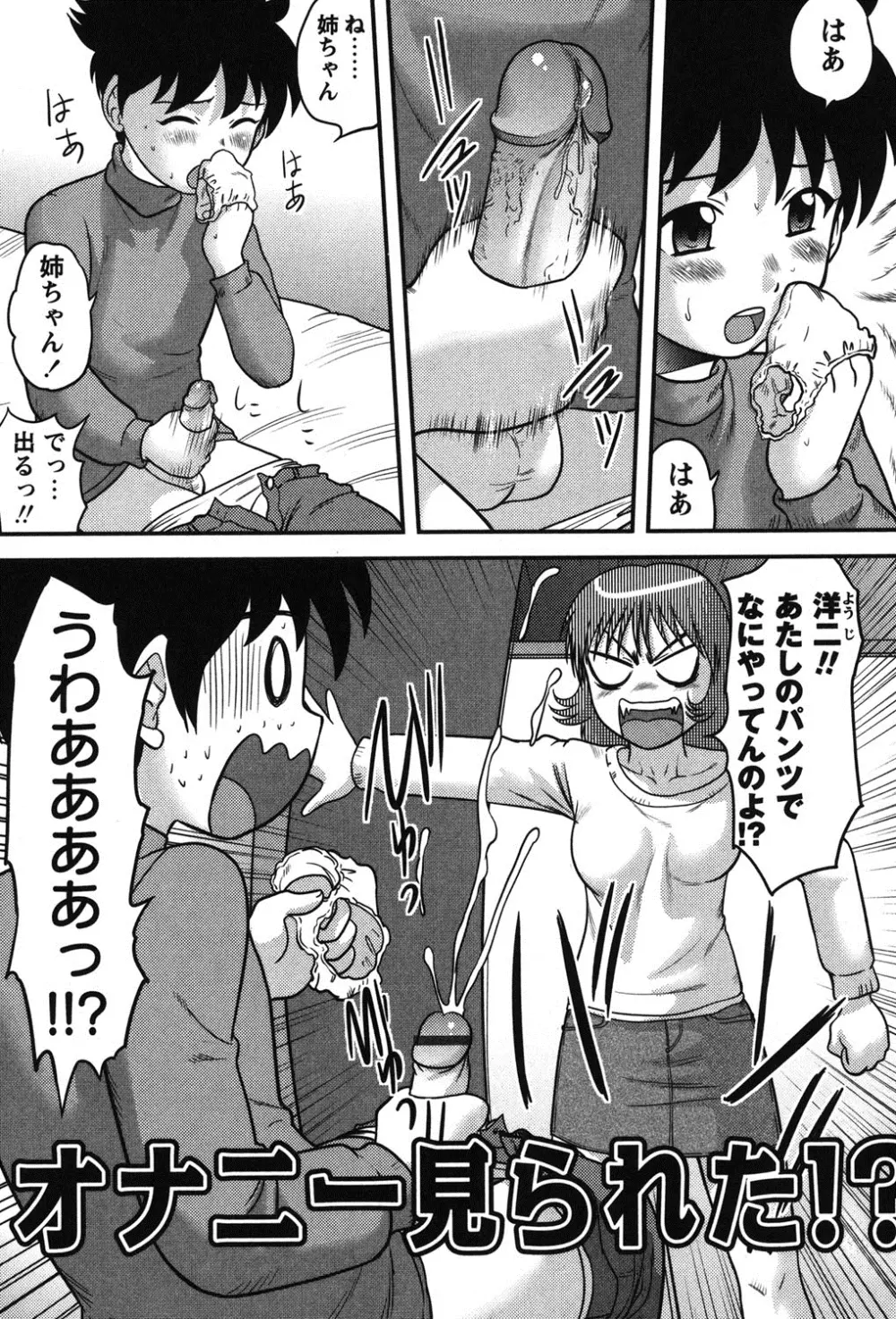 正しい性教育。 Page.102