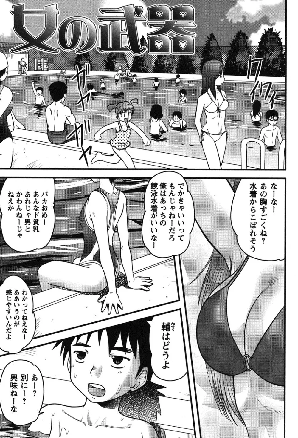 正しい性教育。 Page.118