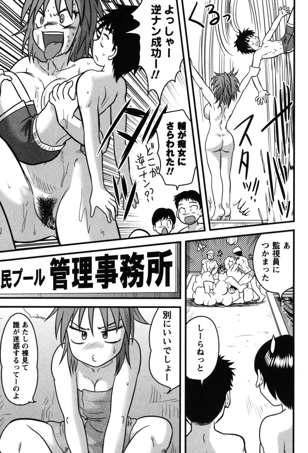 正しい性教育。 Page.120