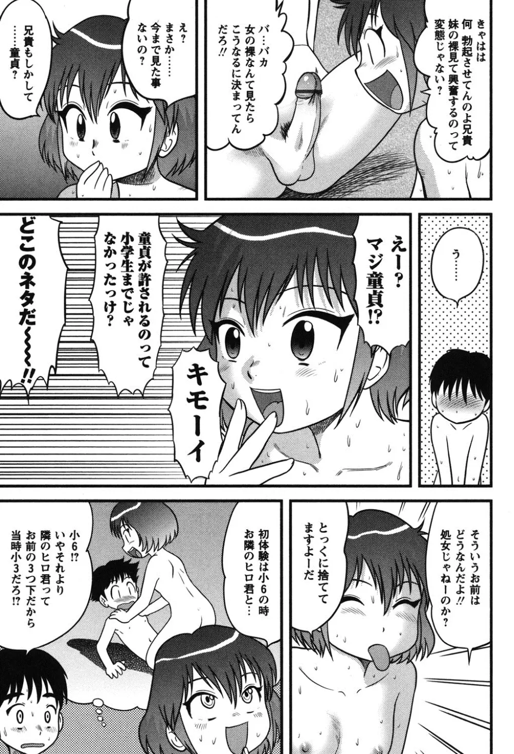 正しい性教育。 Page.140