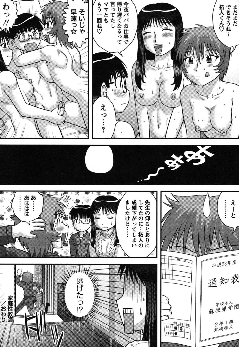 正しい性教育。 Page.15