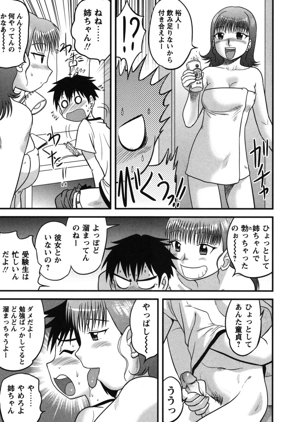 正しい性教育。 Page.158