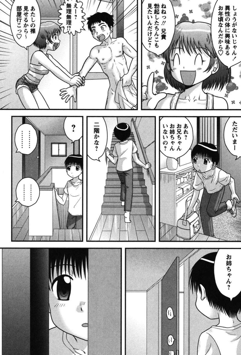 正しい性教育。 Page.173