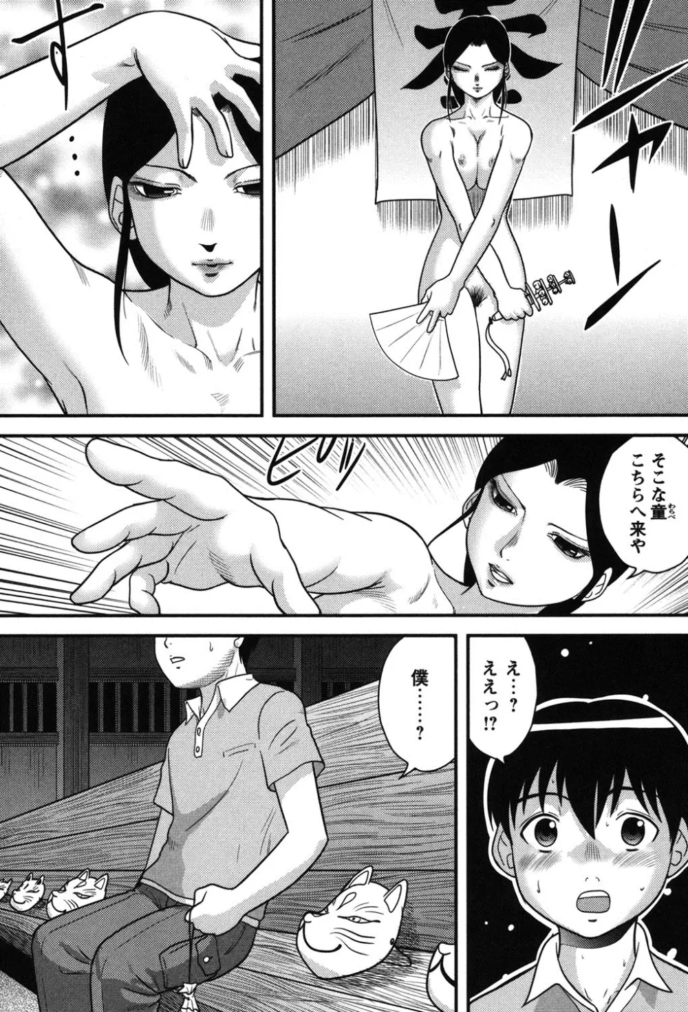 正しい性教育。 Page.195